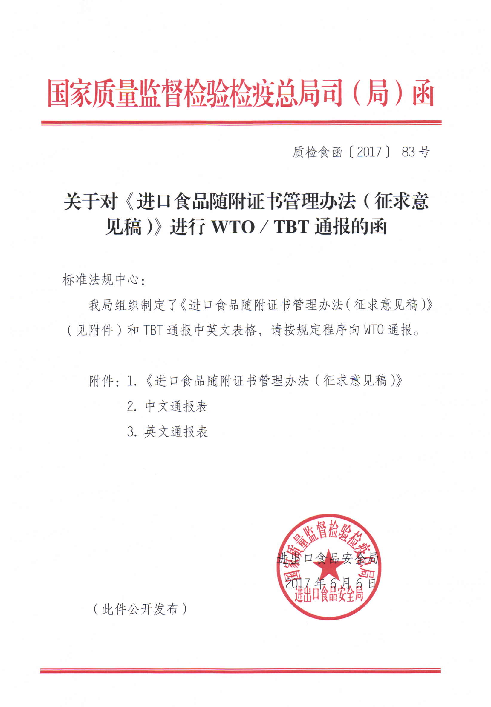 P020170608531687216476_页面_1.jpg