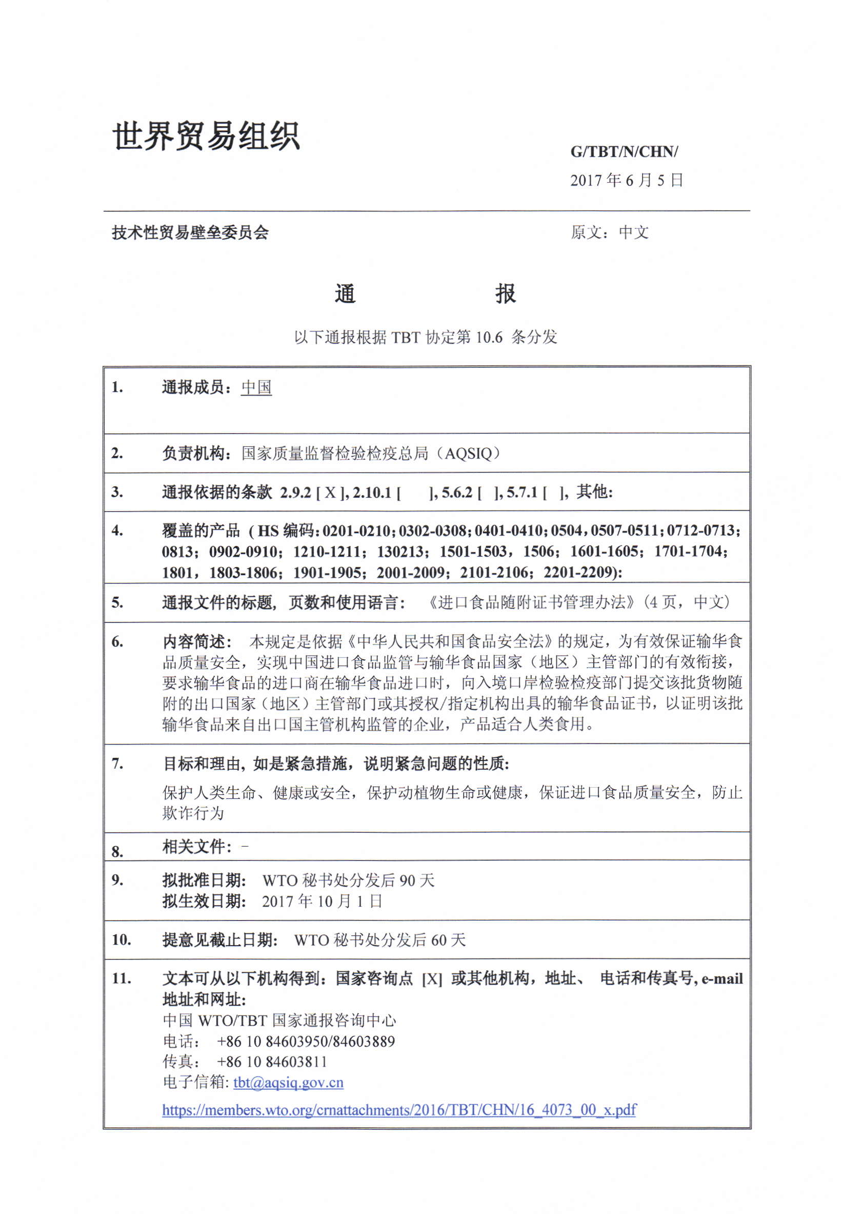 P020170608531687216476_页面_6.jpg