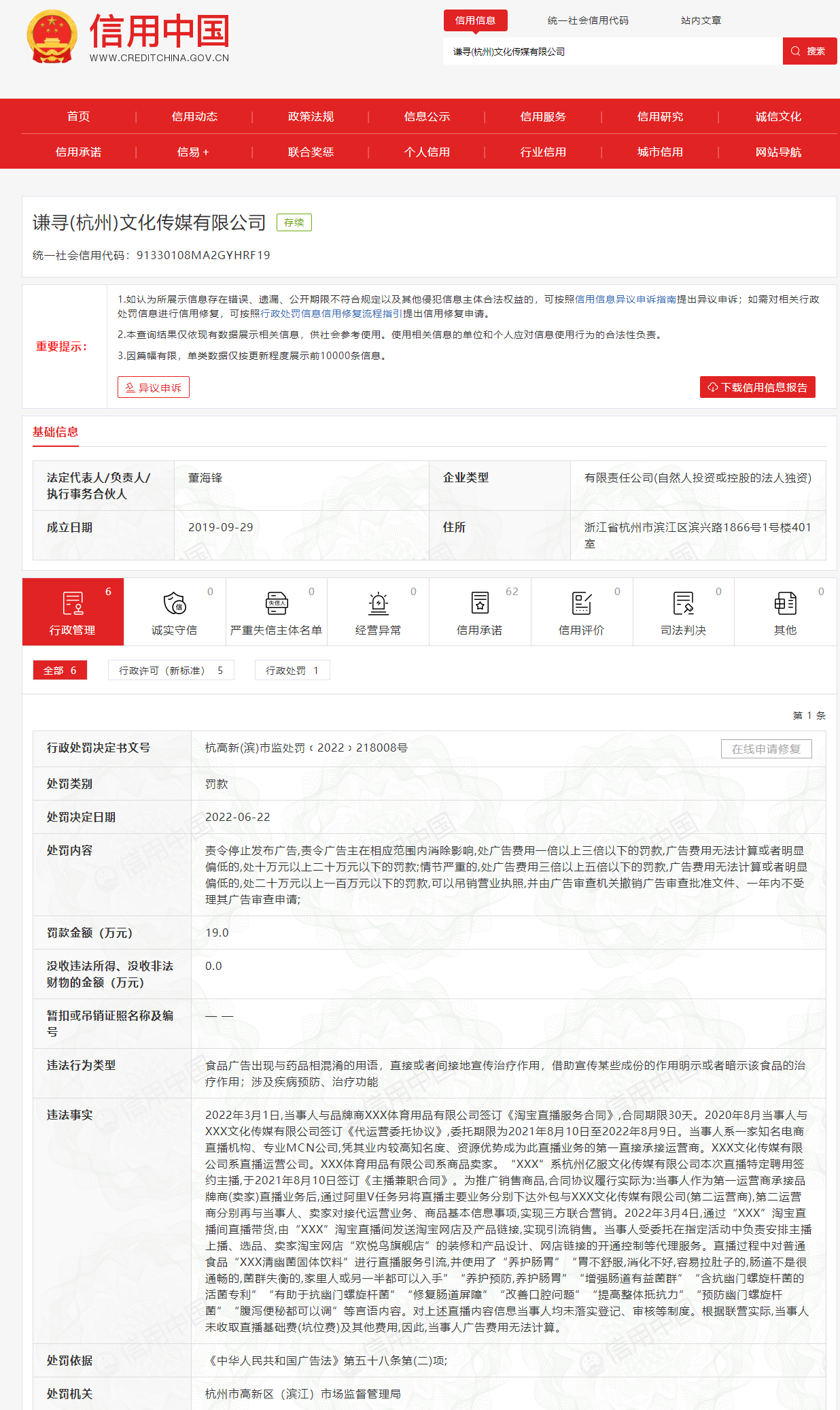 　　图源：信用中国网站