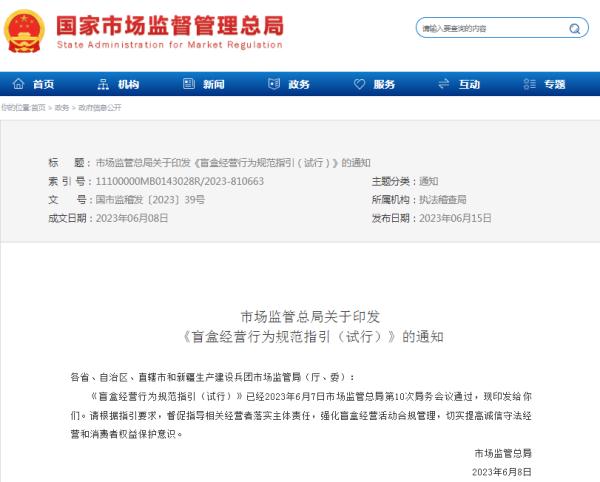 盲盒虽盲，规矩不能“盲”！