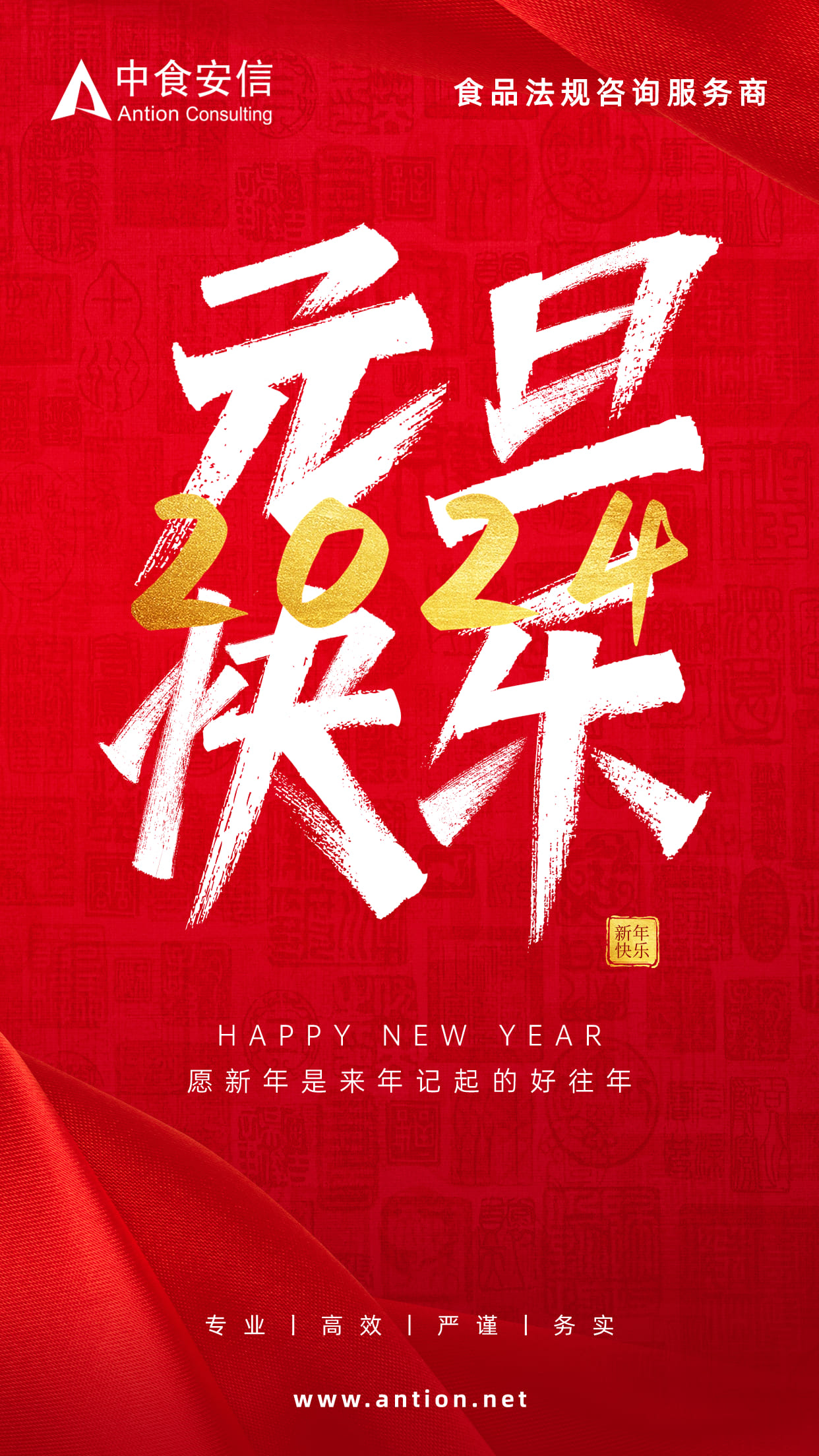 元旦节祝福大字创意设计手机海报.jpg