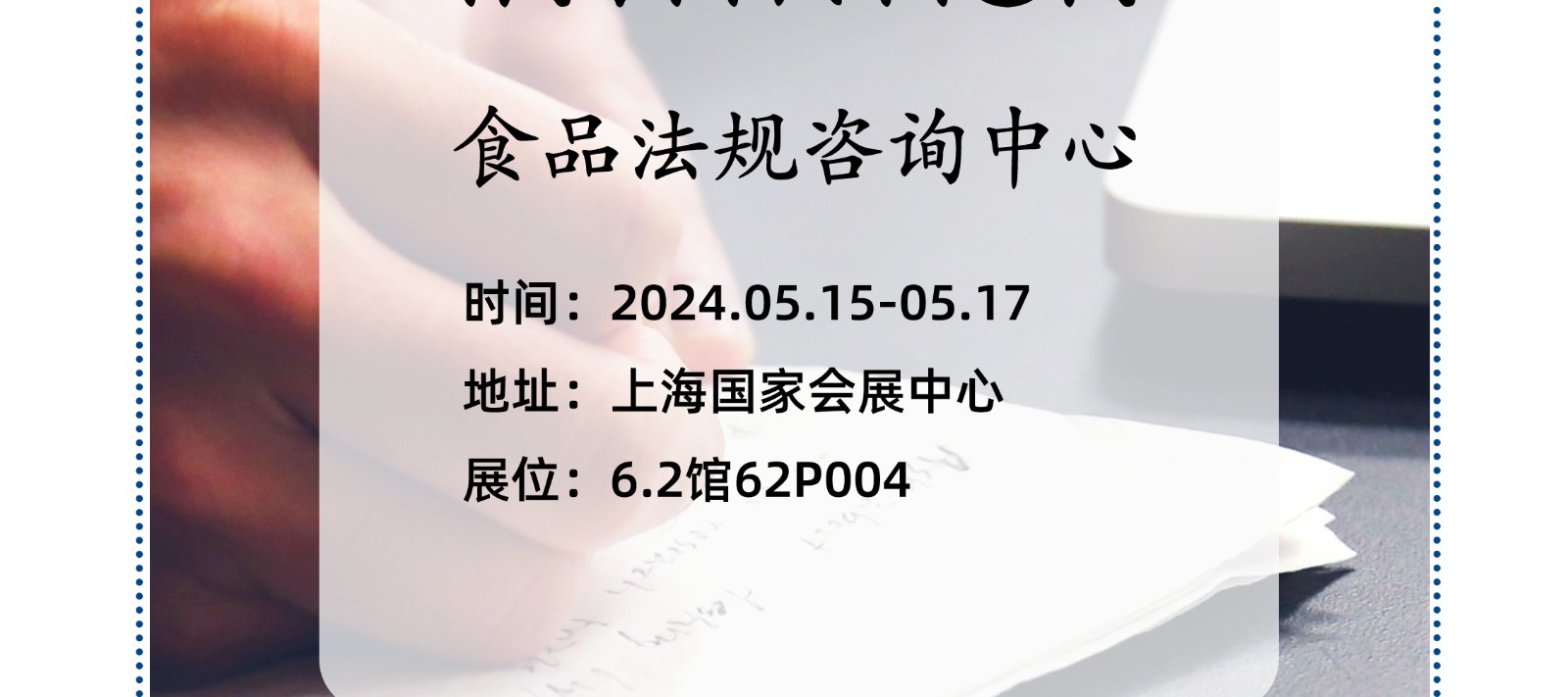 中食安信现场预告nhne2024-拷贝_04.jpg