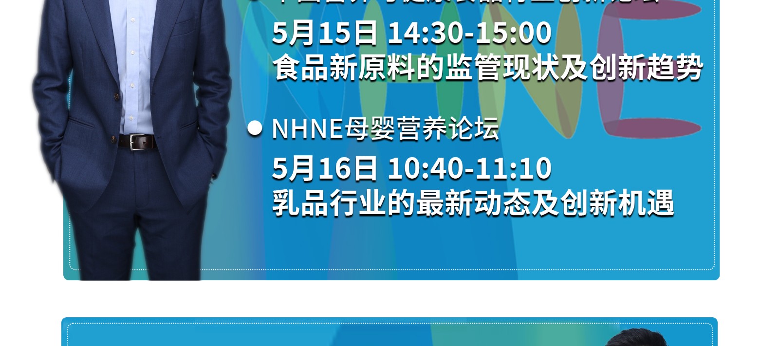 中食安信现场预告nhne2024-拷贝_07.jpg