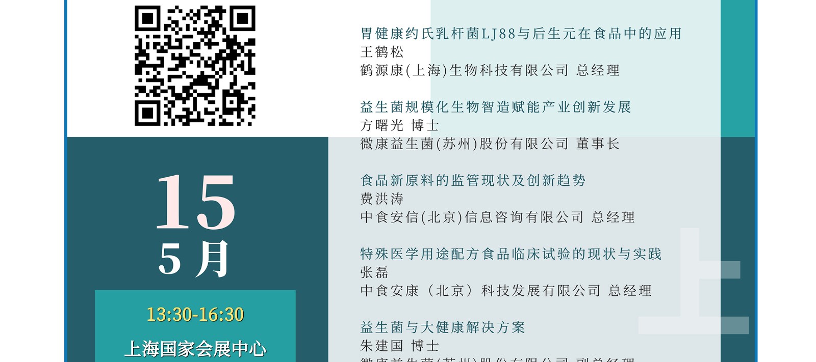 中食安信现场预告nhne2024-拷贝_10.jpg