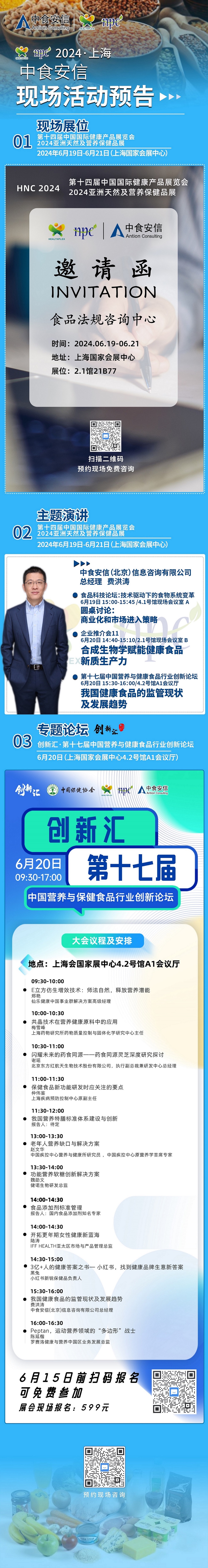 中食安信现场预告HNC2024(1).jpg