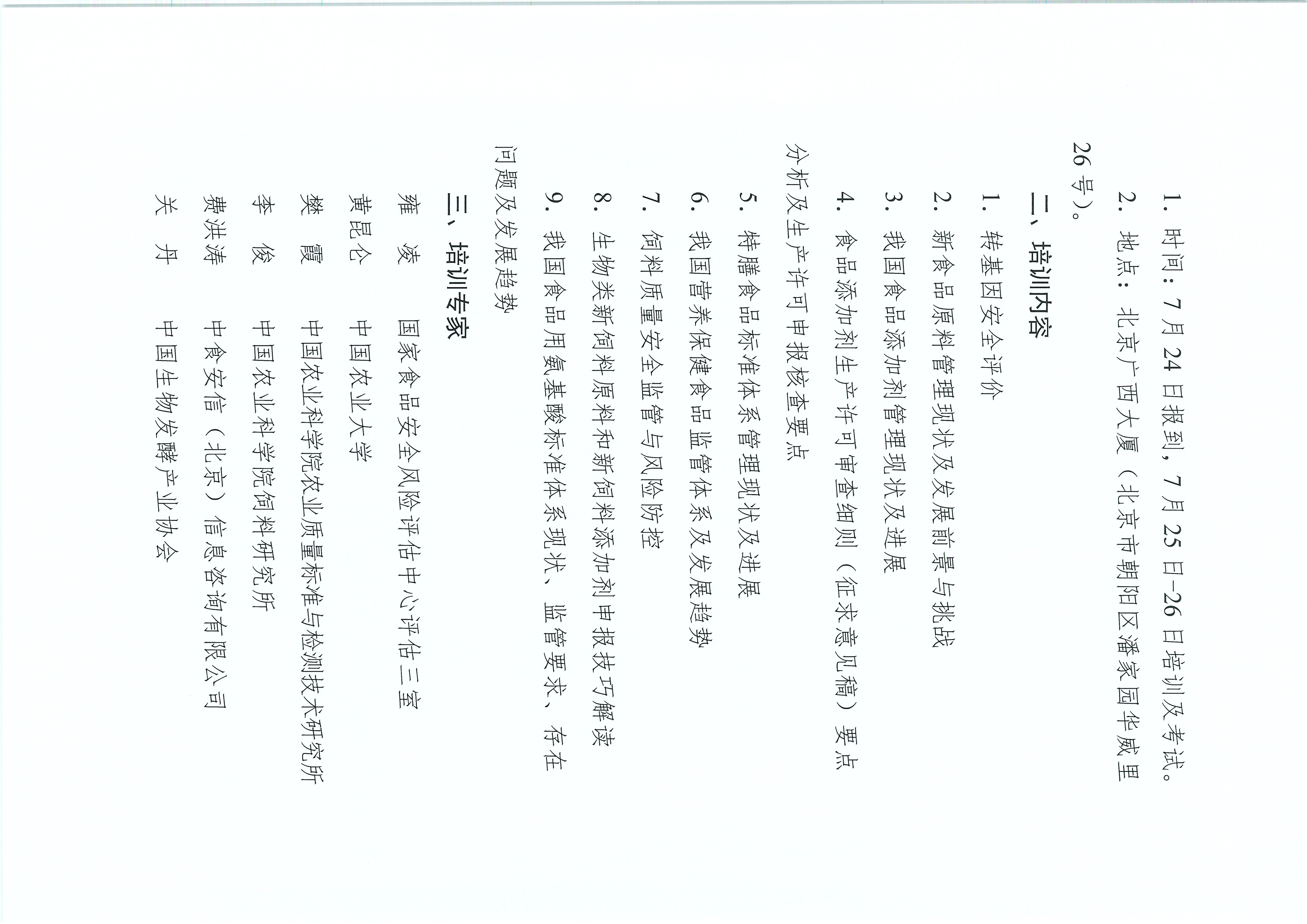 2024氨基酸及相关产品合规管理及应用培训班（第二期）--通知-新(2)_页面_2.jpg