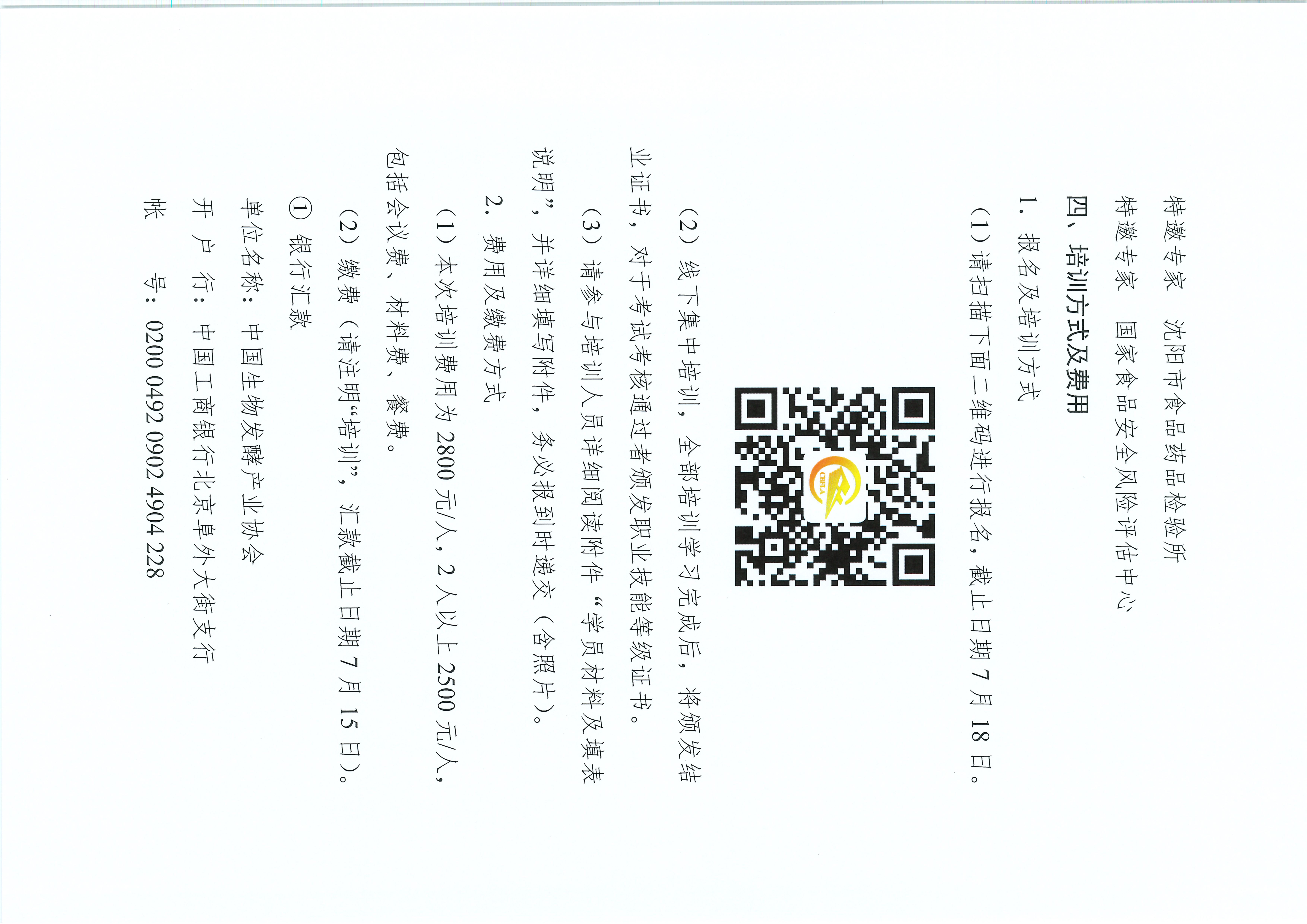 2024氨基酸及相关产品合规管理及应用培训班（第二期）--通知-新(2)_页面_3.jpg
