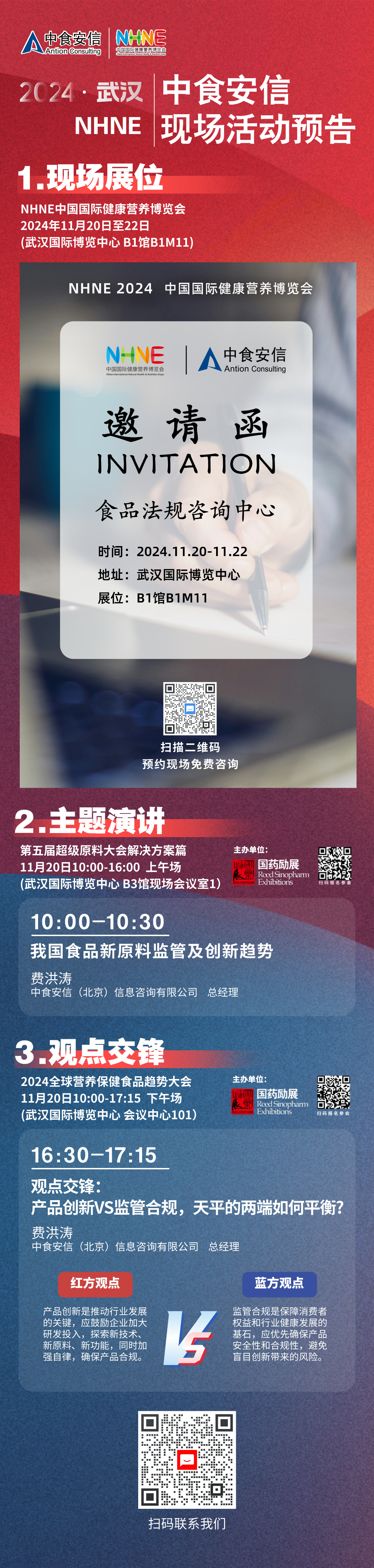 红色图文简约2024年会流程海报__2024-11-05+15_48_41.jpg